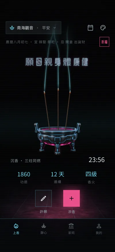 賽博外觀：近黑底色，青色與洋紅霓虹光的香爐