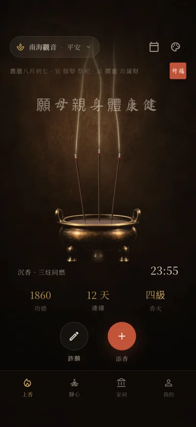 夜禪外觀：深棕底色，暖色燭光下的香爐