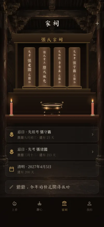 家祠畫面:祠堂內景裡的神龕,供台上立著幾塊牌位